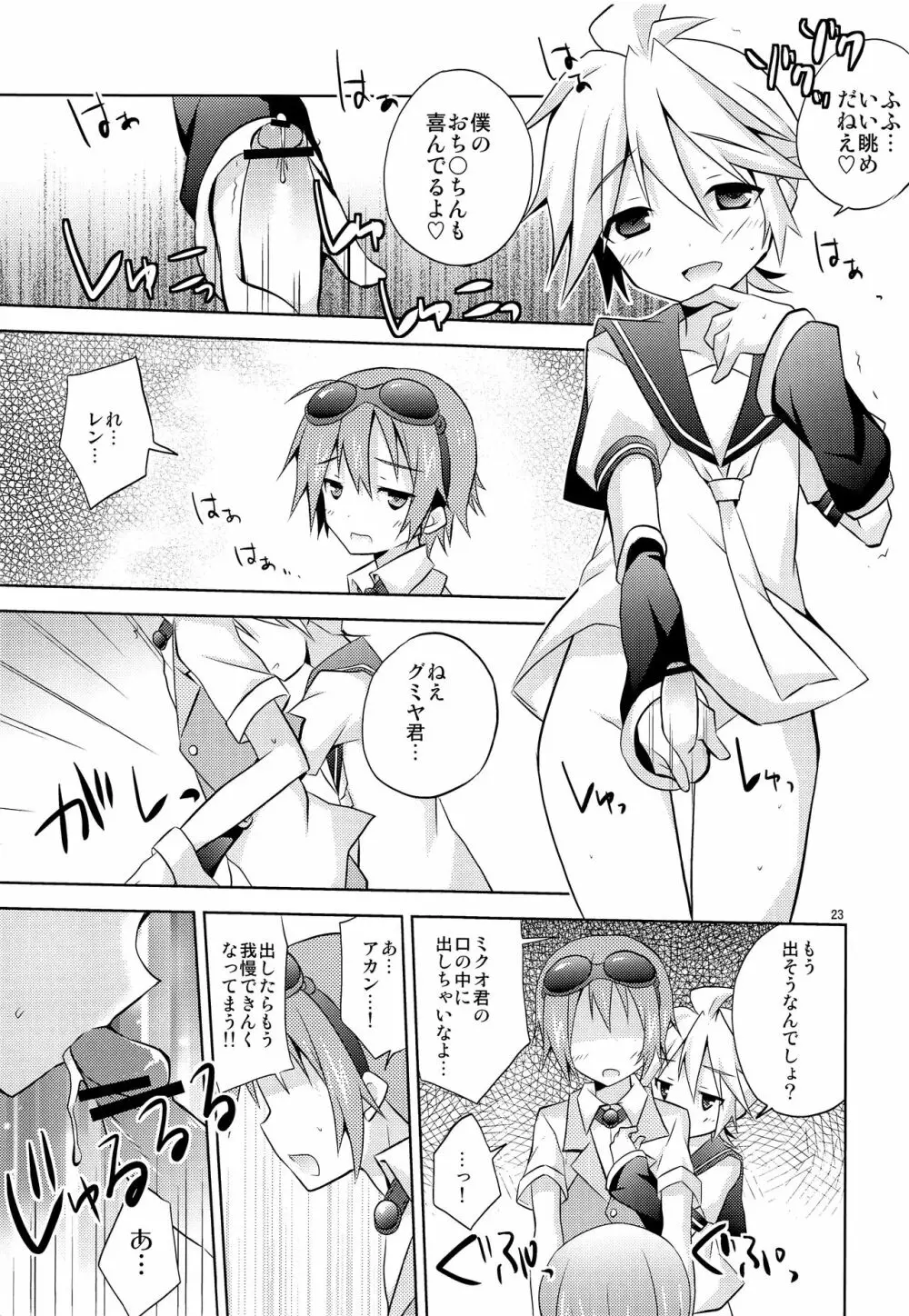 僕以外の人と仲良くしちゃダメっ! Page.24