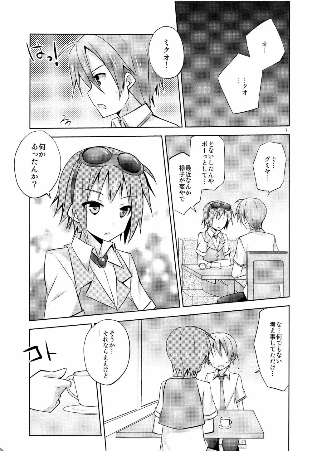 僕以外の人と仲良くしちゃダメっ! Page.8