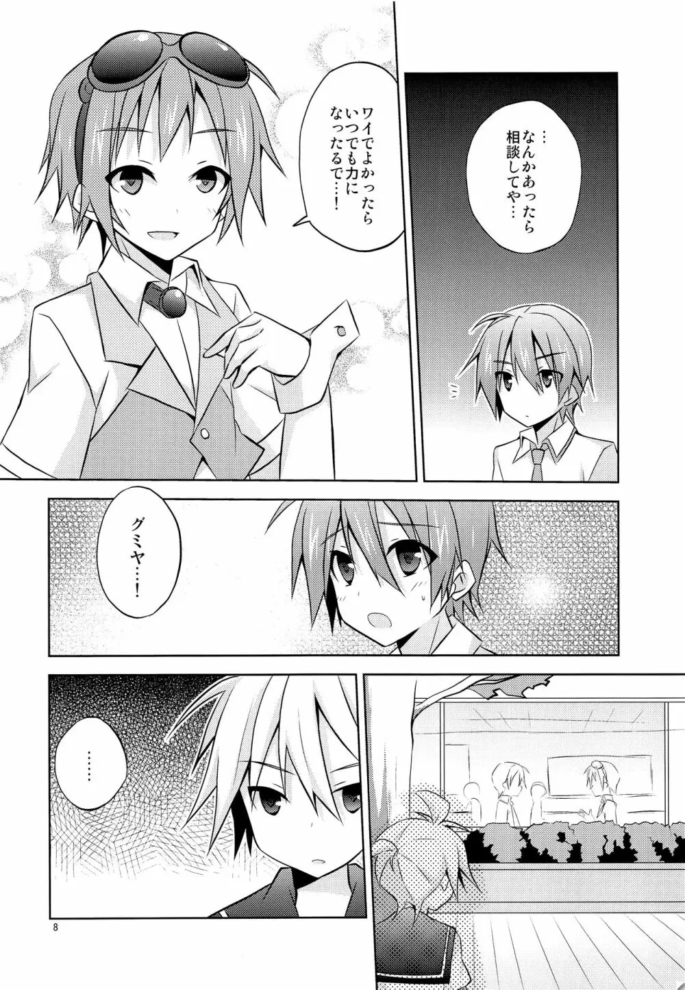 僕以外の人と仲良くしちゃダメっ! Page.9