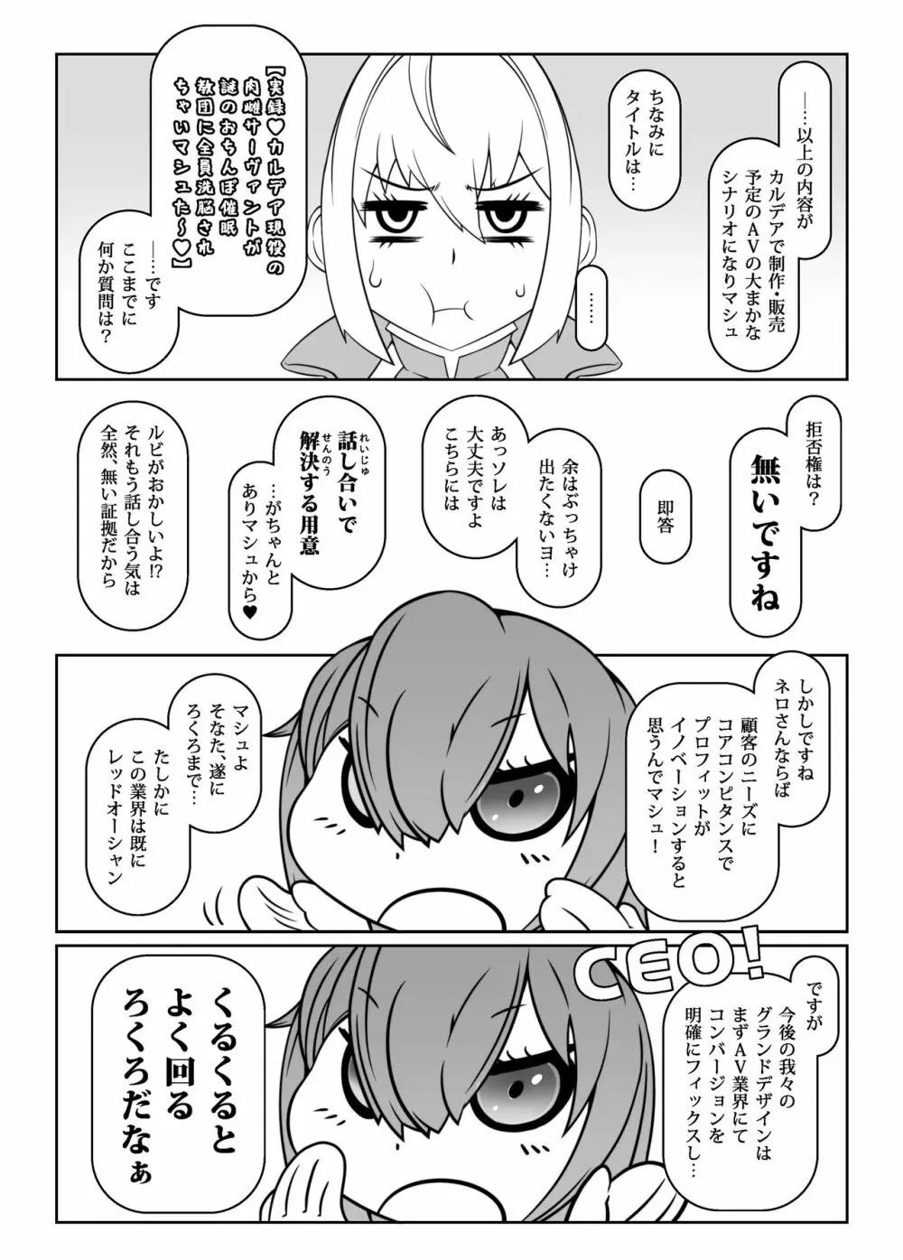 ただいま暴君洗脳中 Page.15