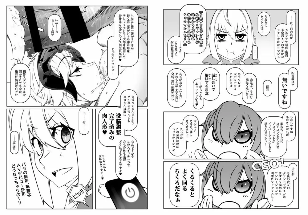 ただいま暴君洗脳中 Page.24