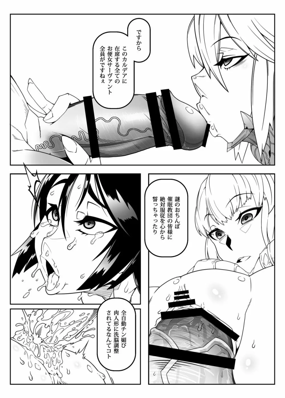 ただいま暴君洗脳中 Page.3