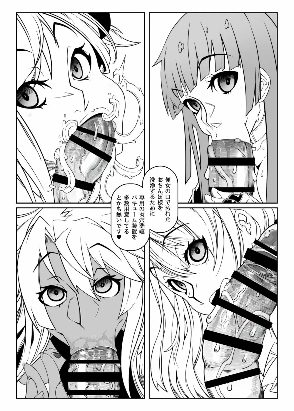 ただいま暴君洗脳中 Page.8