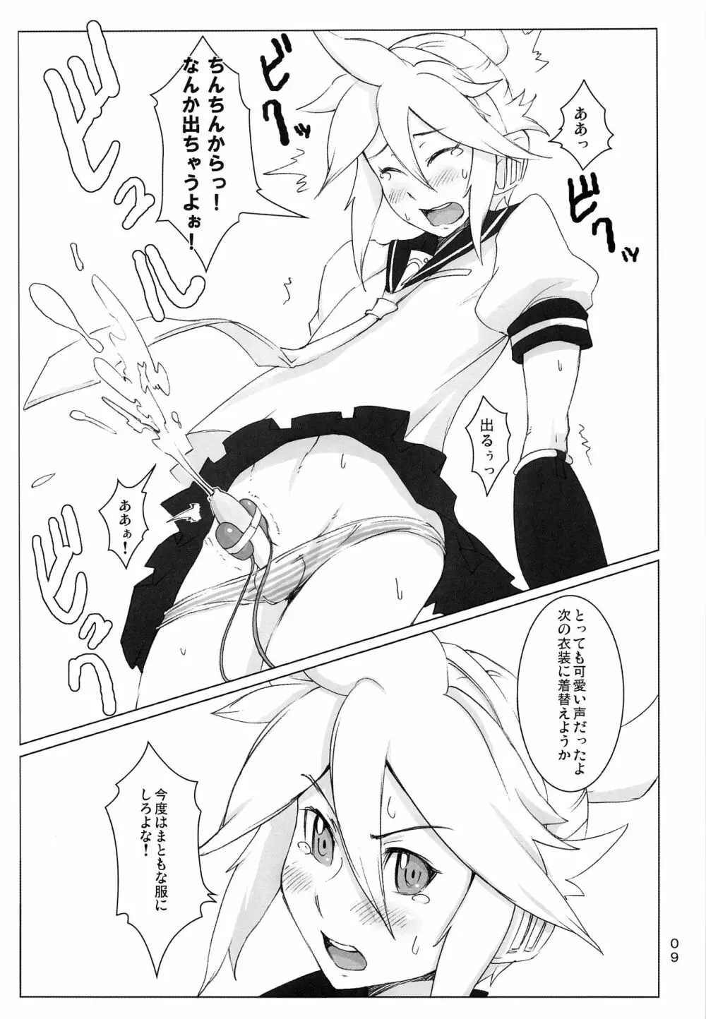 鏡音レンは調教中 Page.12