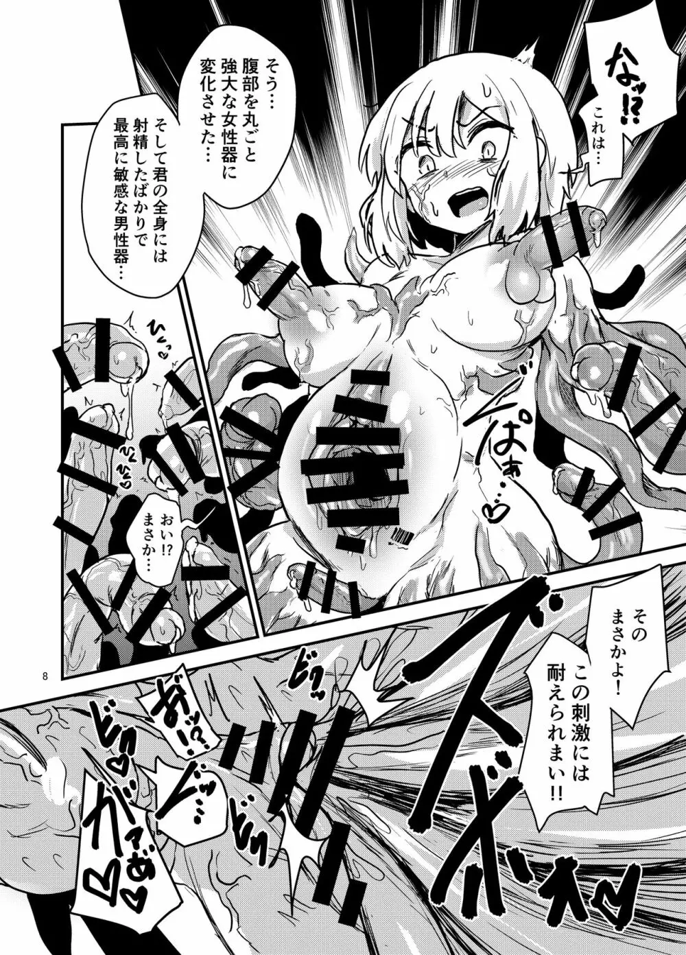 改造触手少女ルクタンテ Page.9