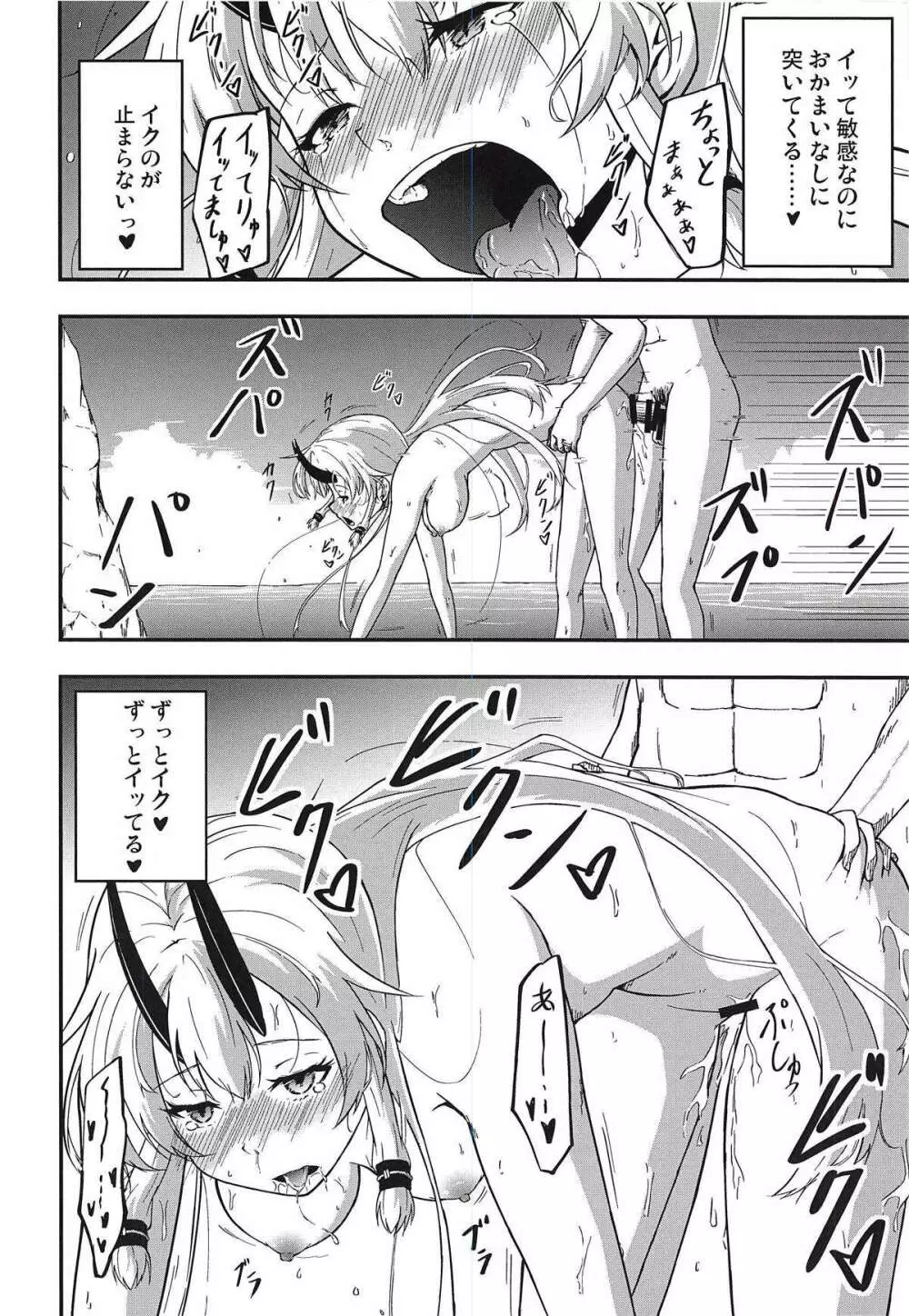 インフェルノちゃんと浜辺であまあまっくす Page.15