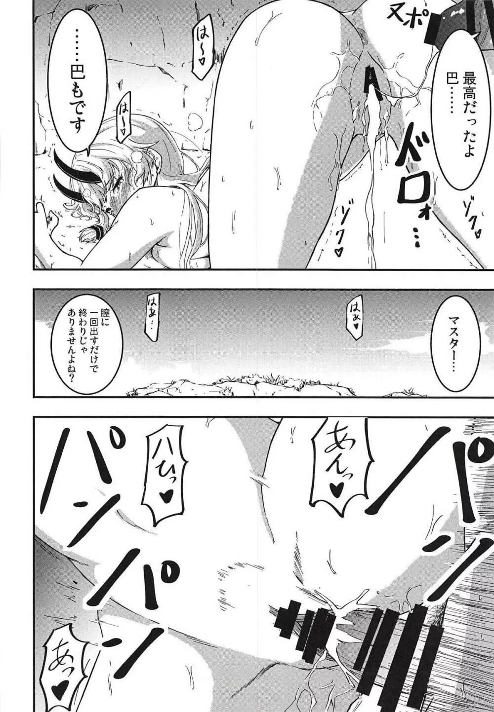 インフェルノちゃんと浜辺であまあまっくす Page.17