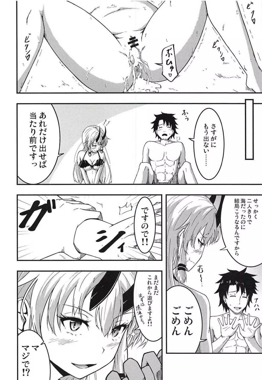 インフェルノちゃんと浜辺であまあまっくす Page.21