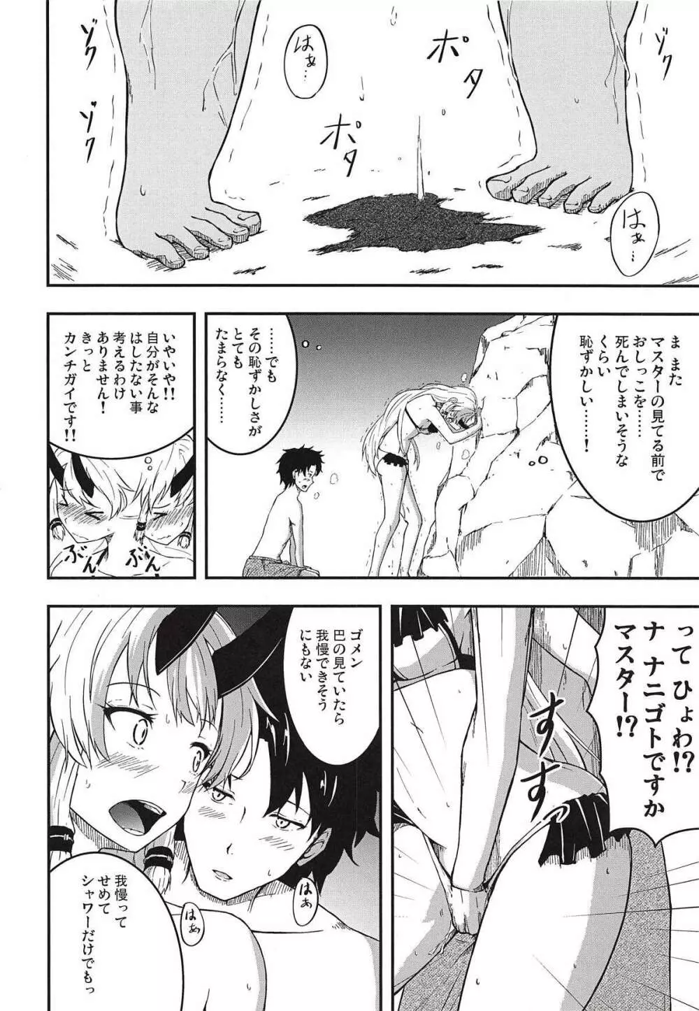 インフェルノちゃんと浜辺であまあまっくす Page.7