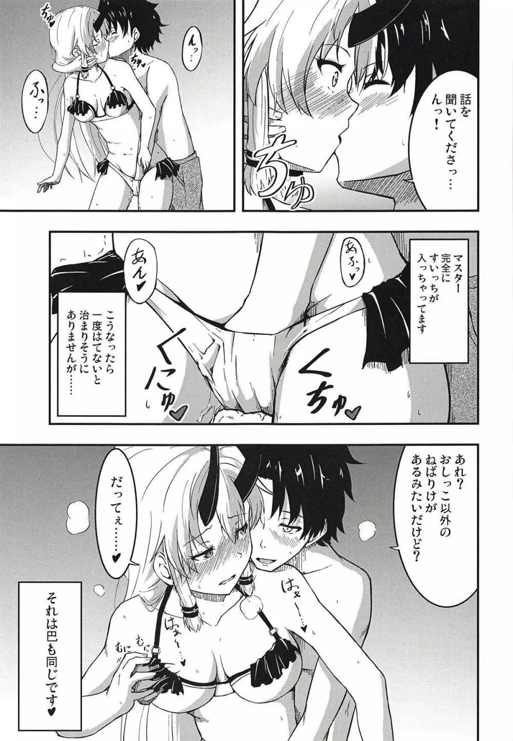 インフェルノちゃんと浜辺であまあまっくす Page.8