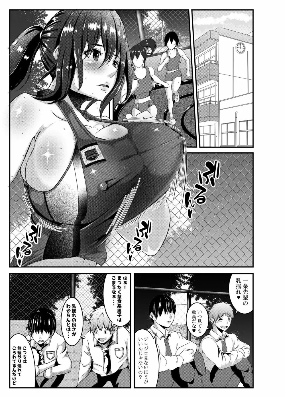 陸上部のエロい先輩 Page.2