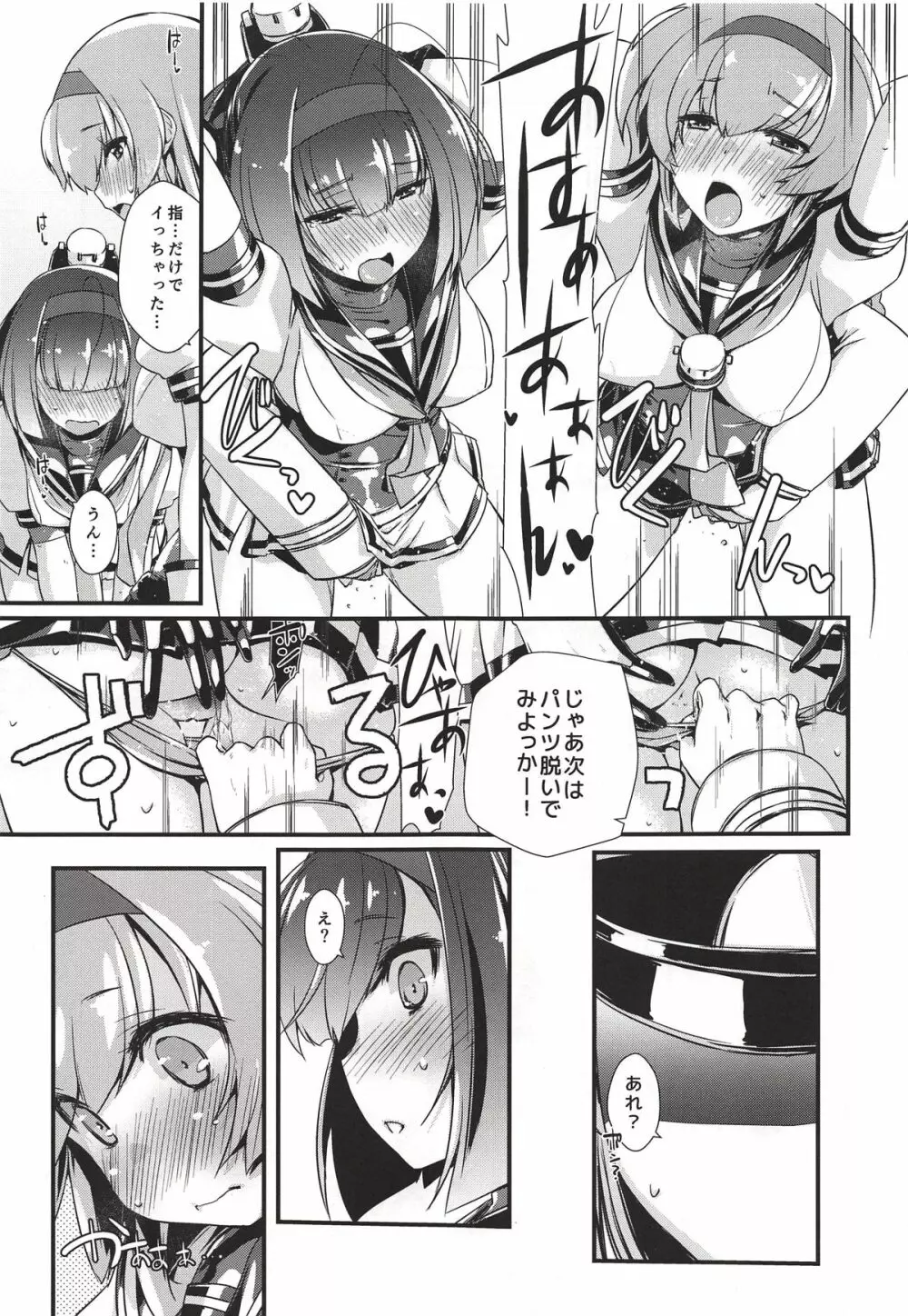 秋月と照月はしりたがり。前編 Page.10