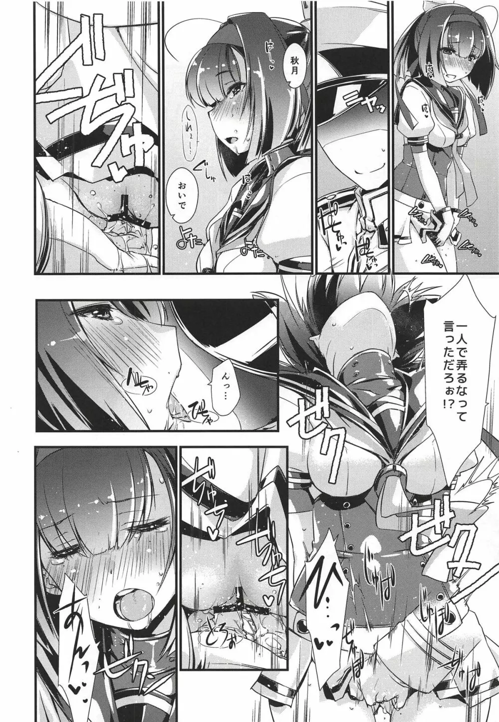 秋月と照月はしりたがり。前編 Page.17