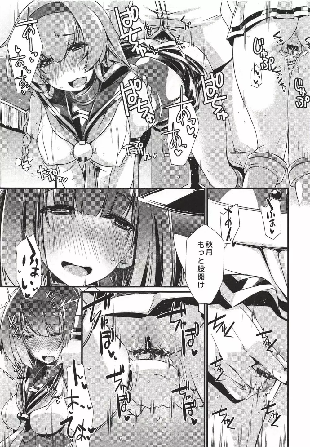 秋月と照月はしりたがり。前編 Page.18