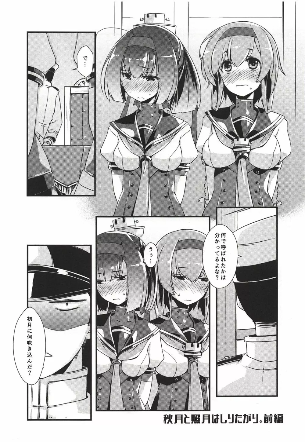 秋月と照月はしりたがり。前編 Page.4