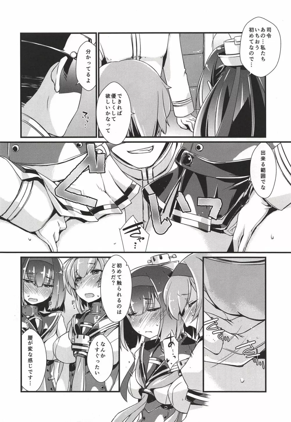 秋月と照月はしりたがり。前編 Page.7