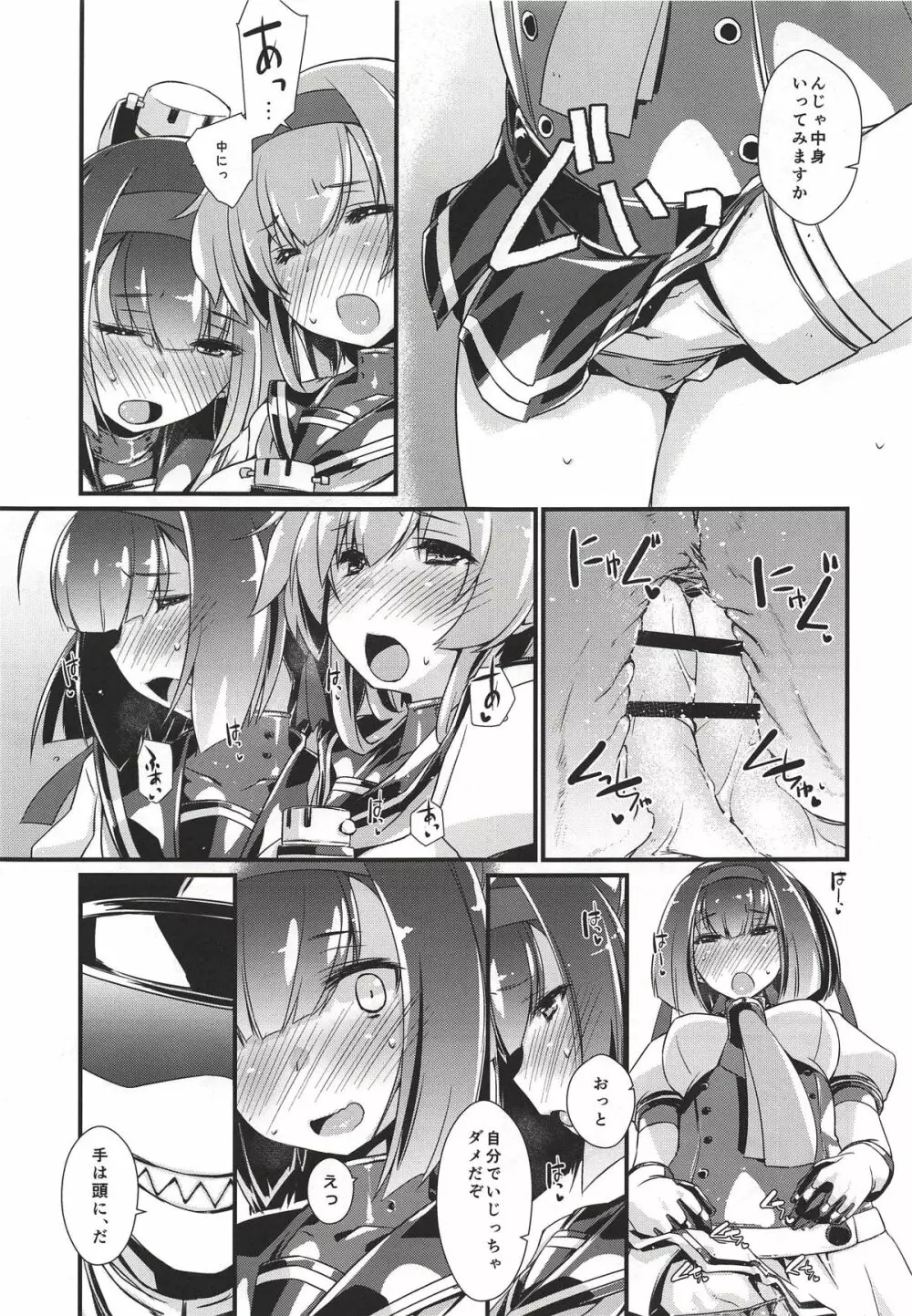 秋月と照月はしりたがり。前編 Page.8