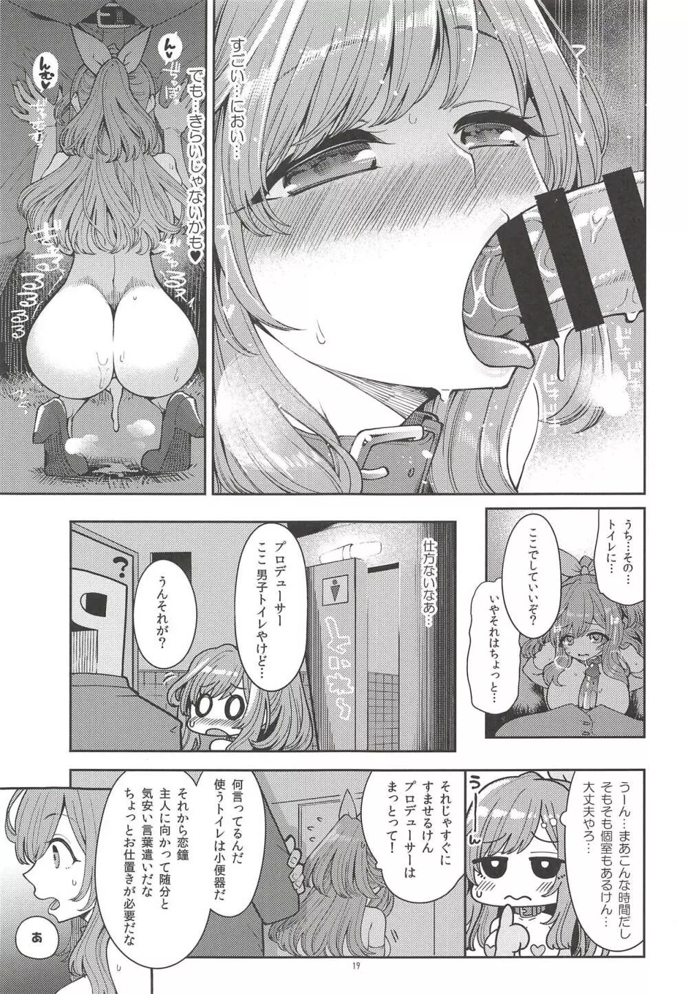 月岡恋鐘のすぺしゃる初体験 Page.18