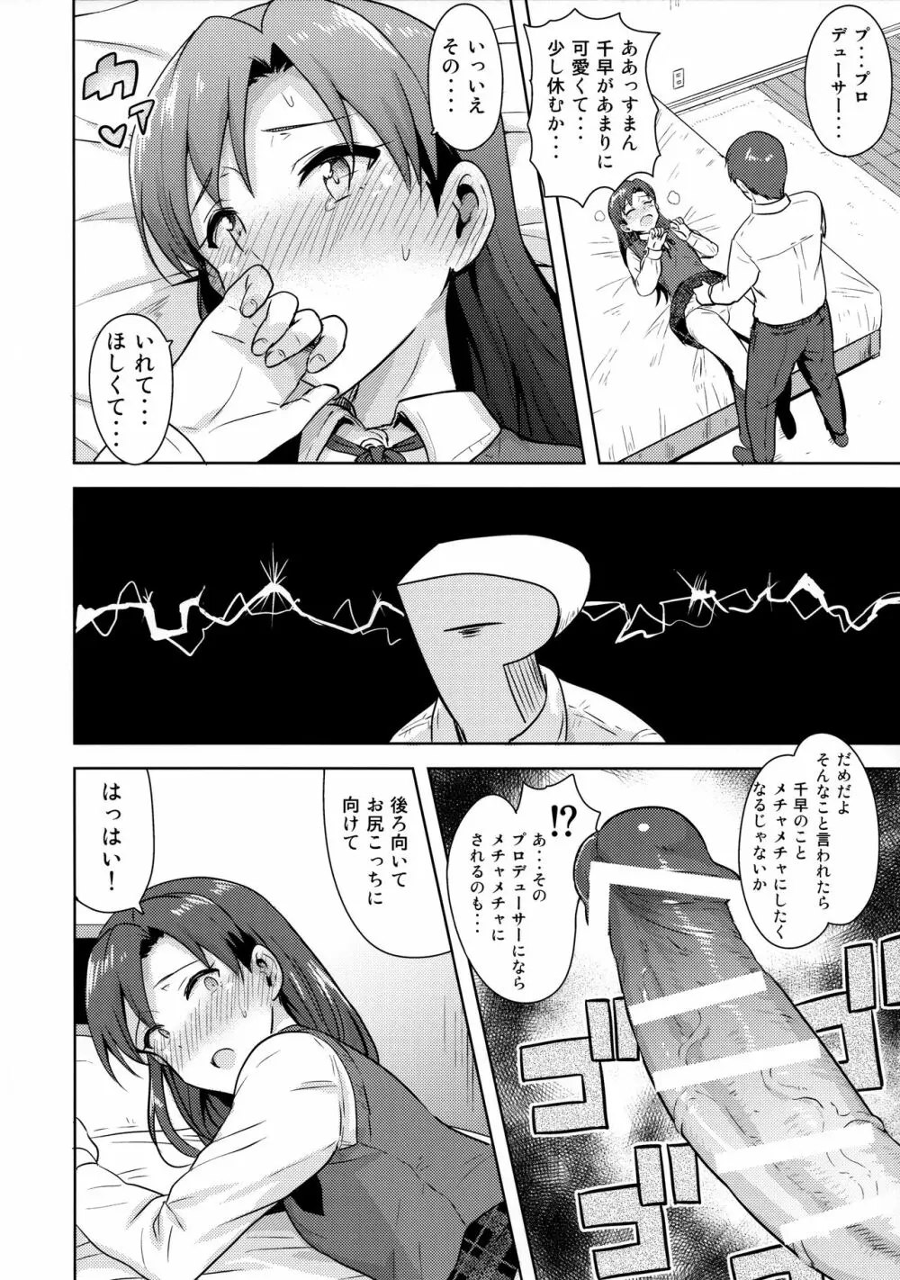 千早と制服! Page.13