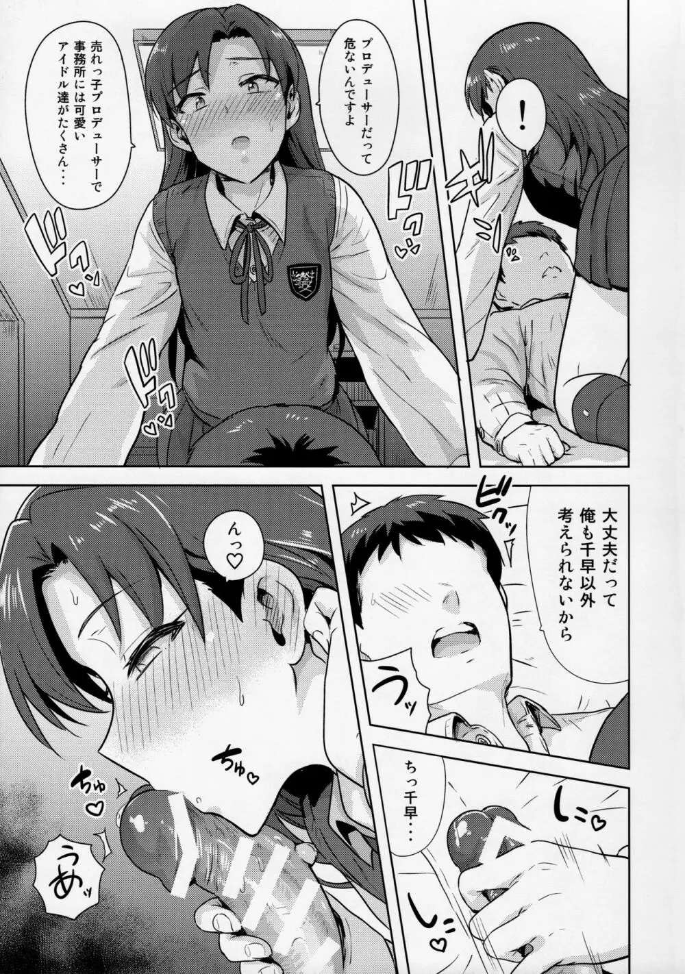千早と制服! Page.18