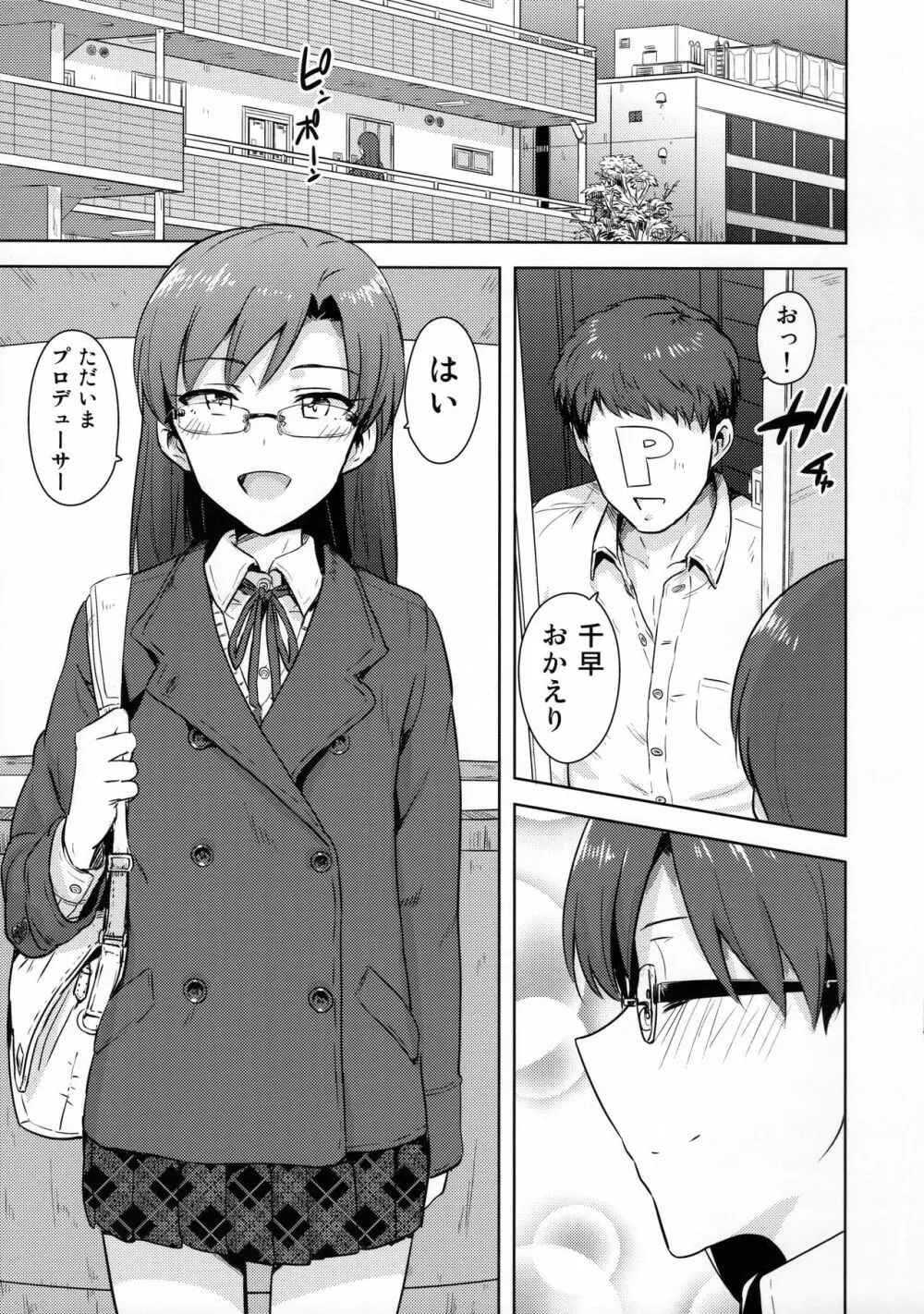 千早と制服! Page.2
