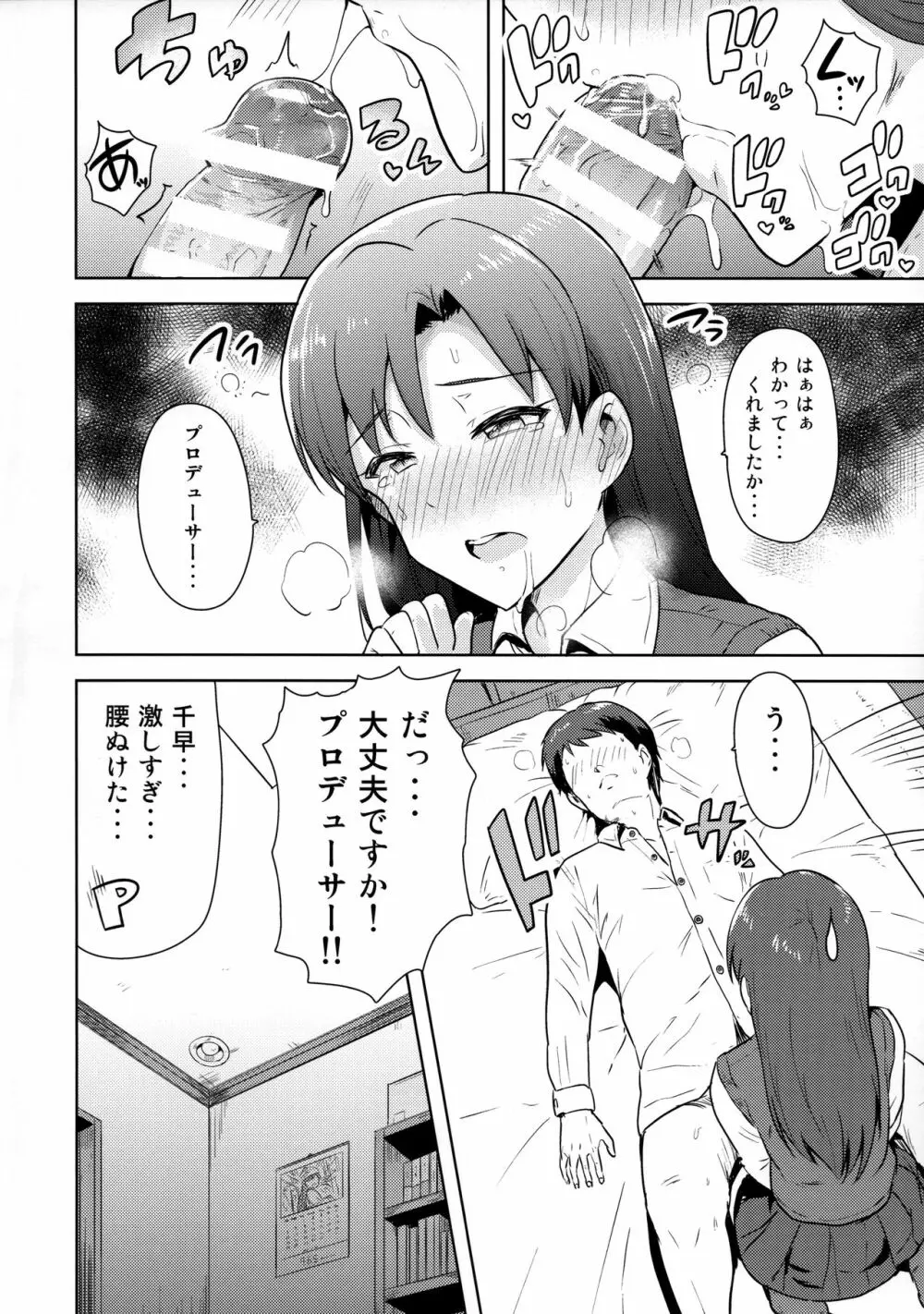 千早と制服! Page.21