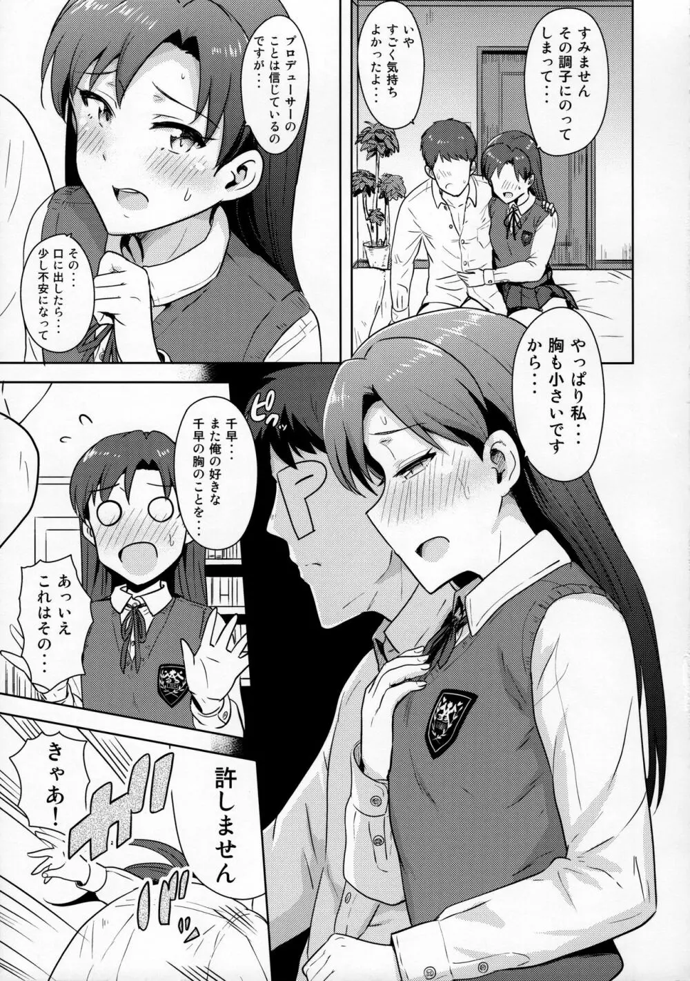 千早と制服! Page.22