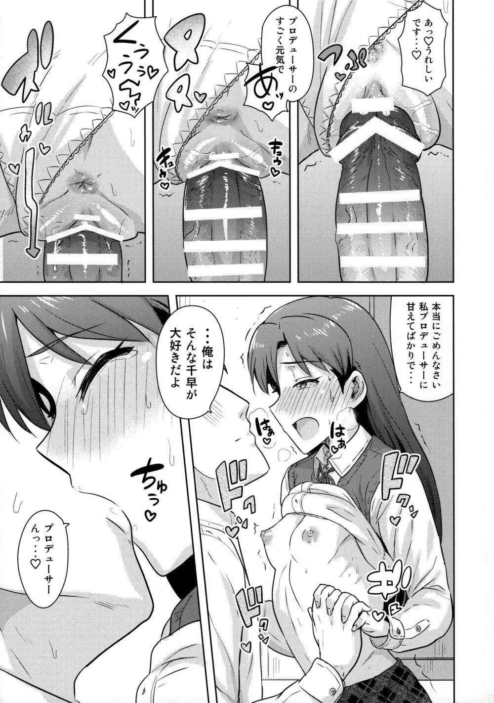 千早と制服! Page.28