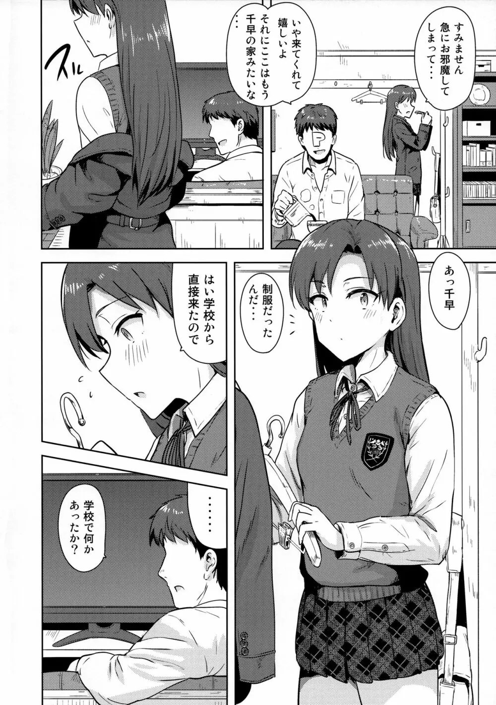 千早と制服! Page.3