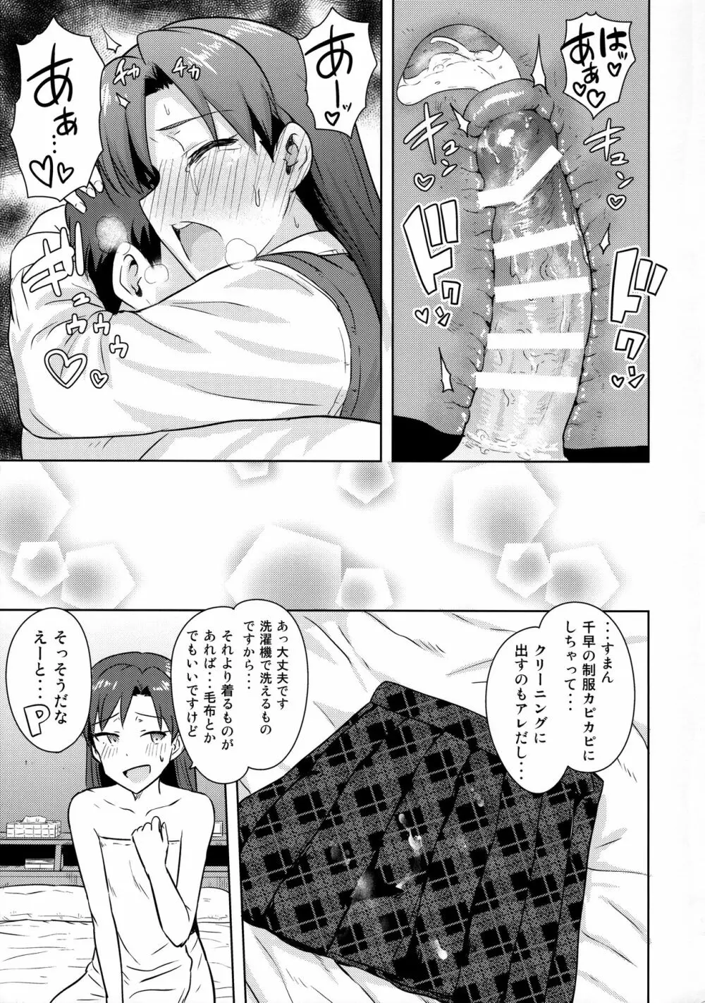 千早と制服! Page.32