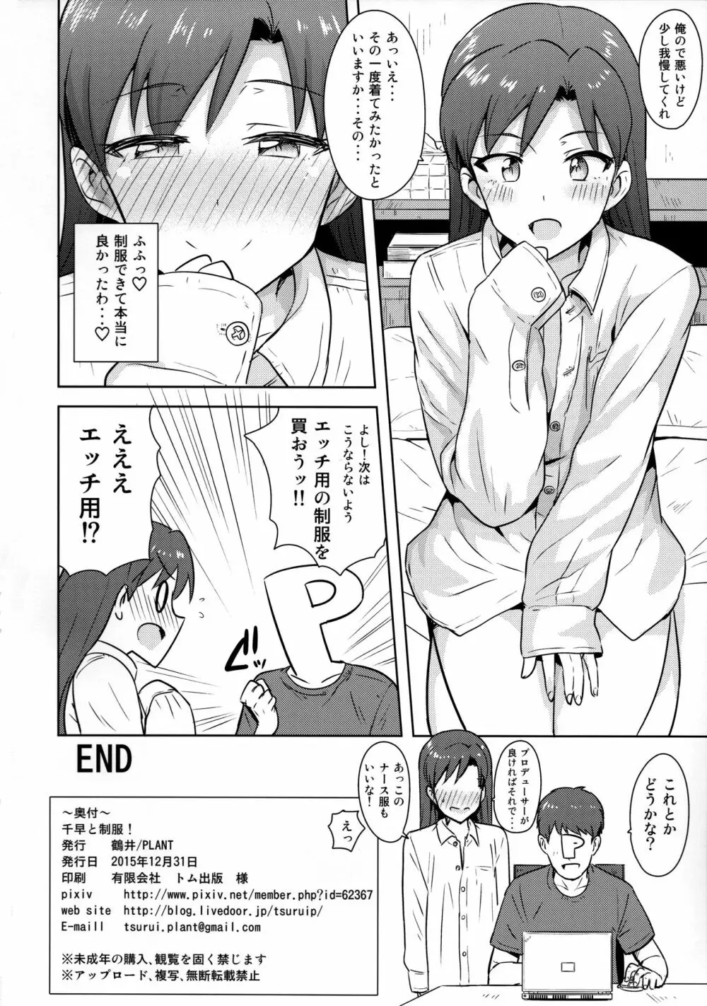 千早と制服! Page.33