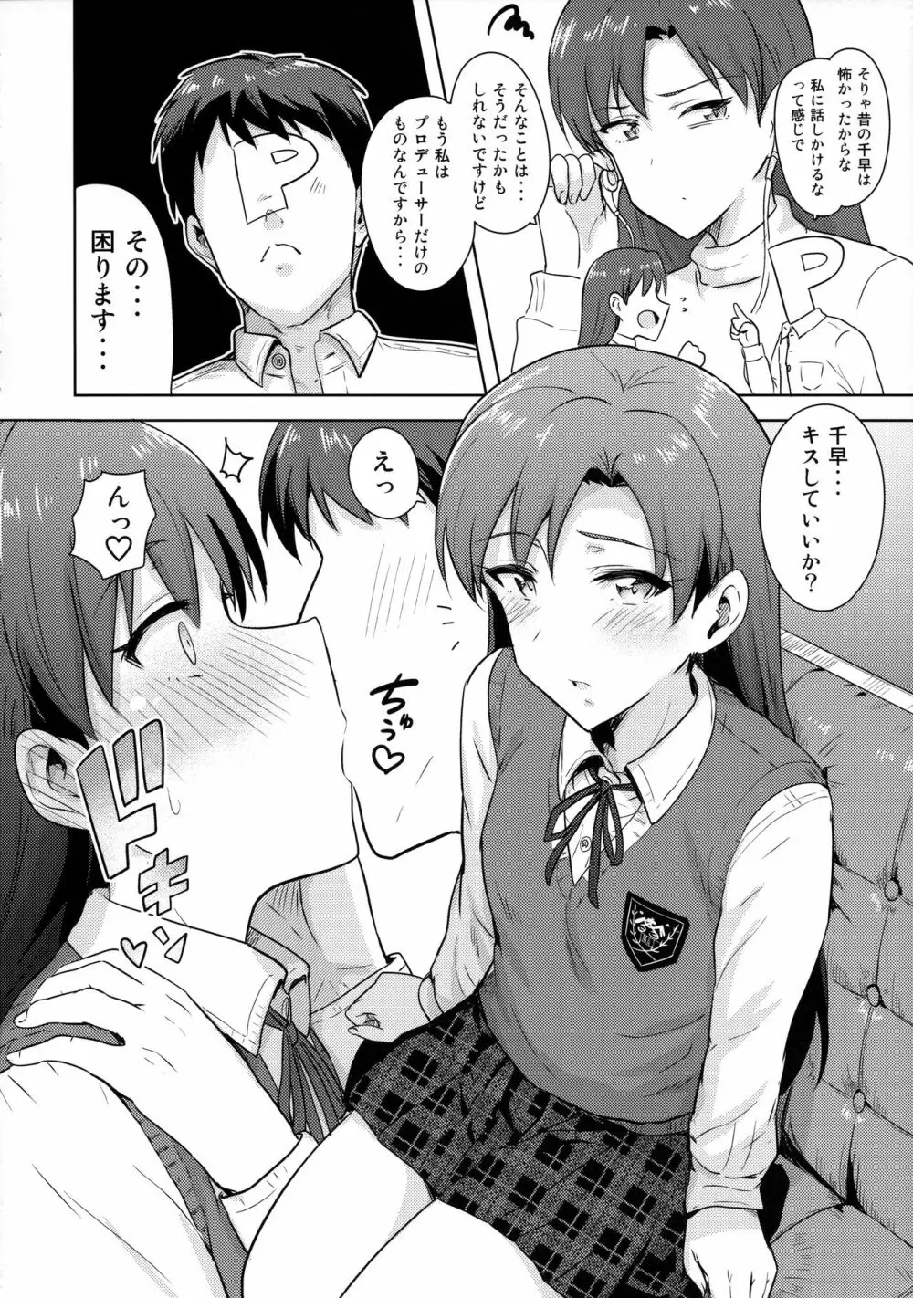 千早と制服! Page.5