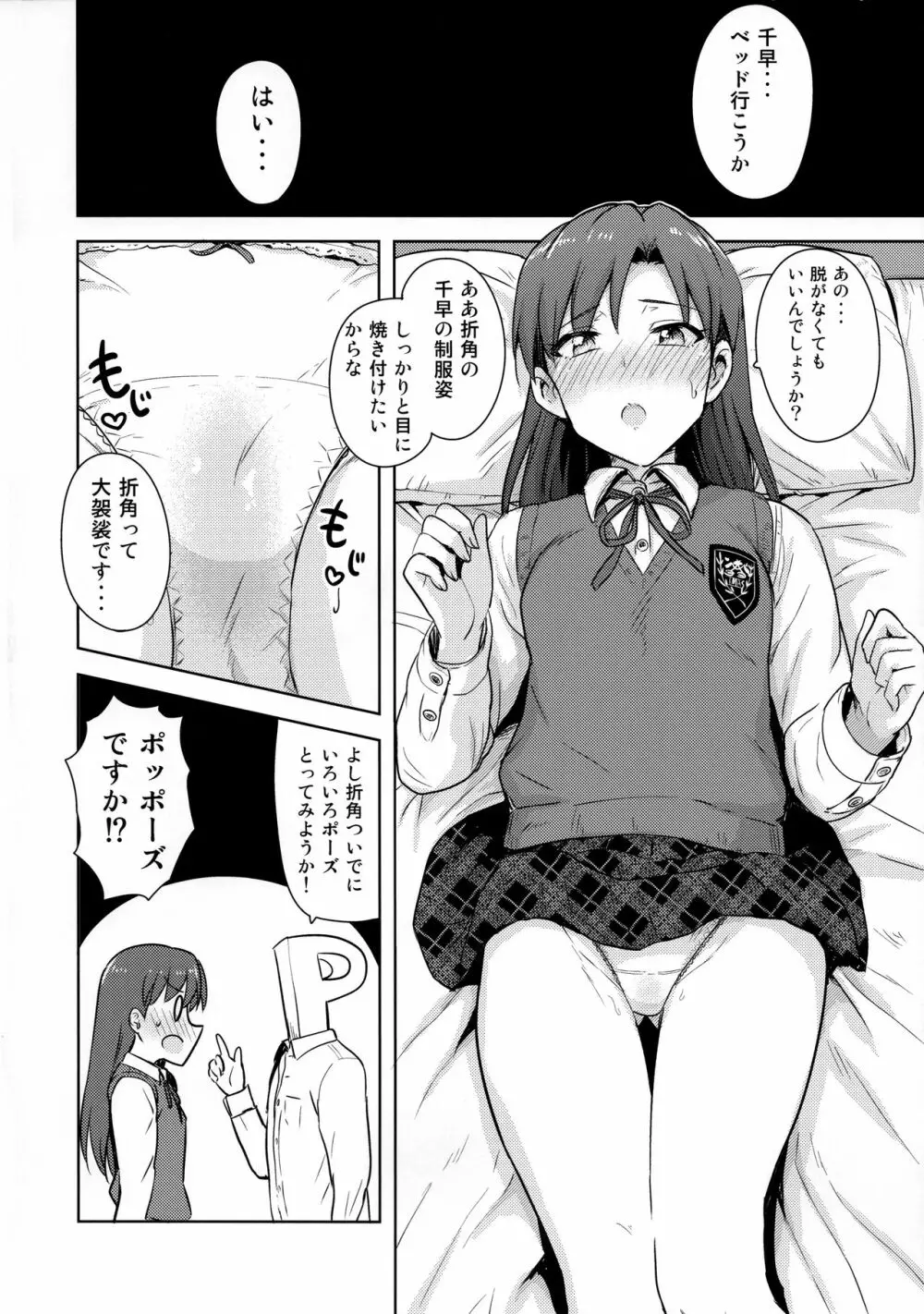 千早と制服! Page.7