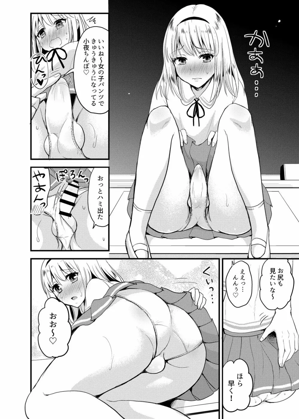 小夜とスクールマーキング Page.10