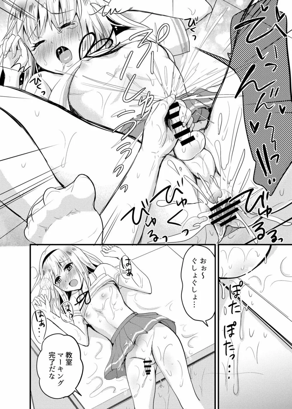 小夜とスクールマーキング Page.16