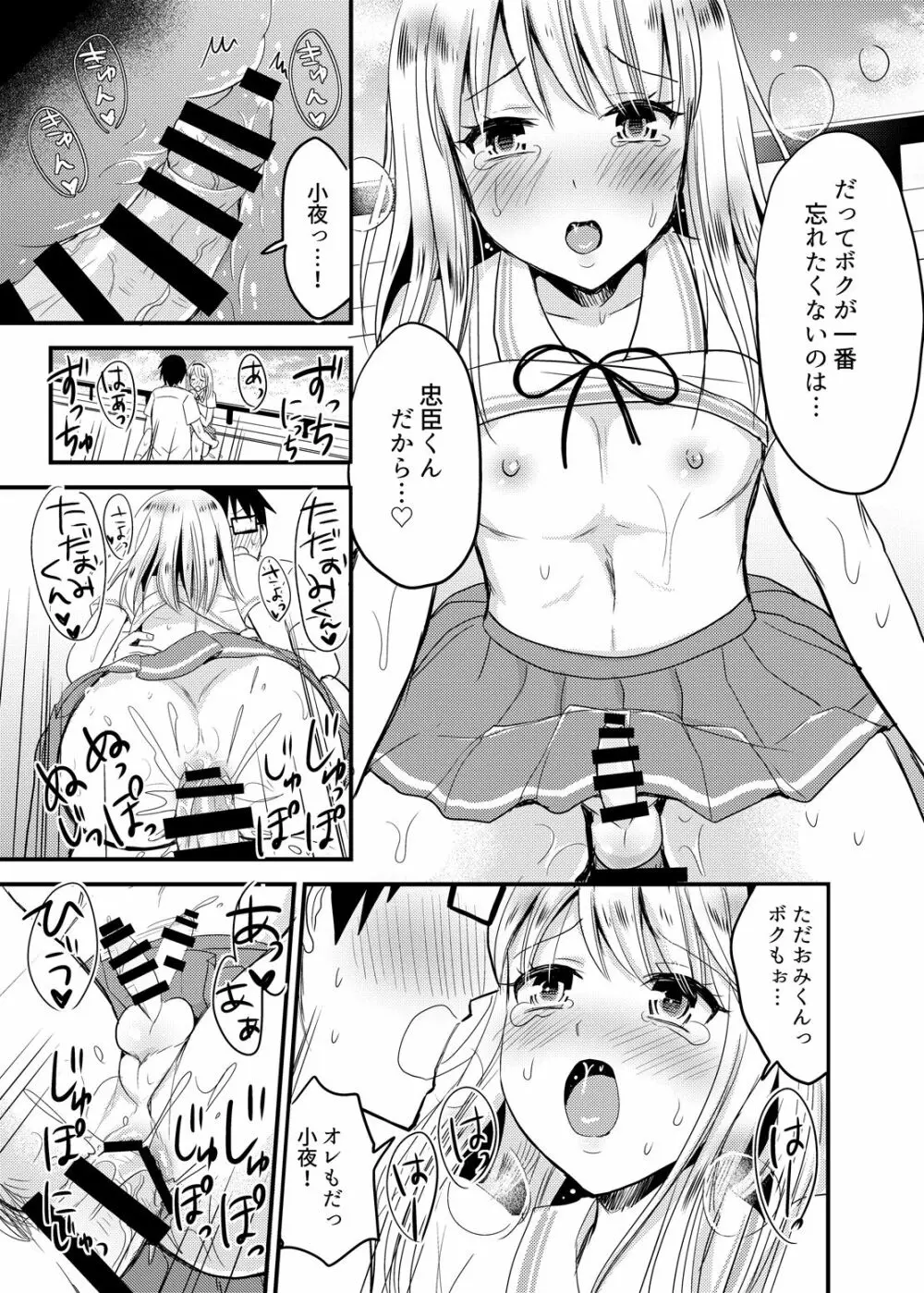 小夜とスクールマーキング Page.21