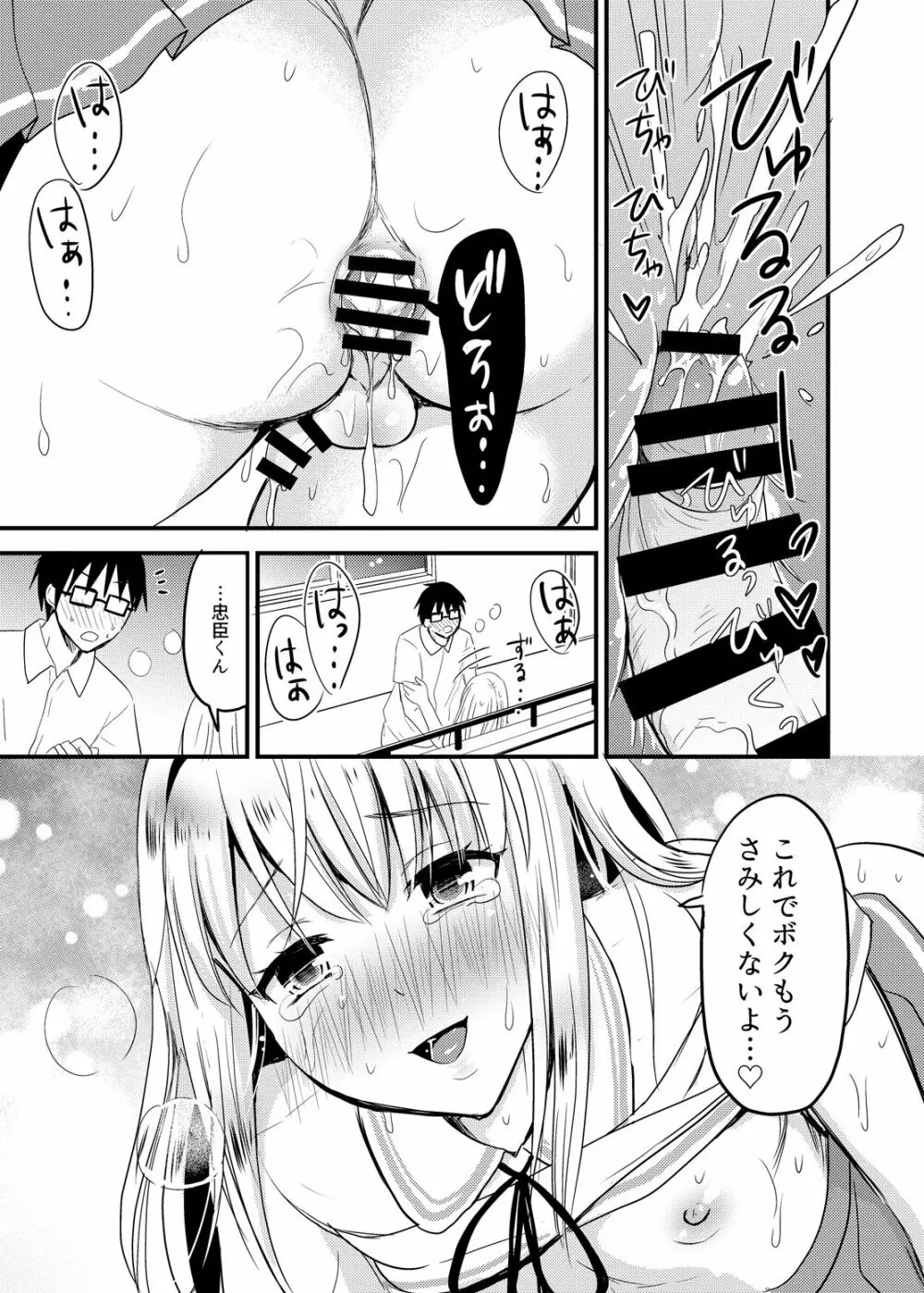 小夜とスクールマーキング Page.23