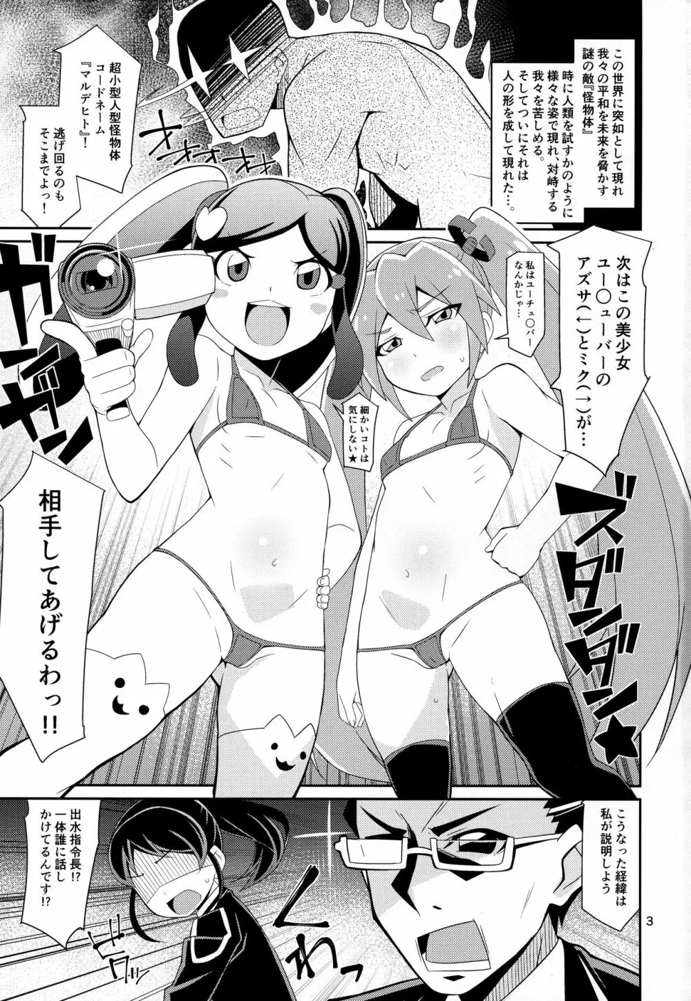 アズ×ミクがシてあげるっ Page.2