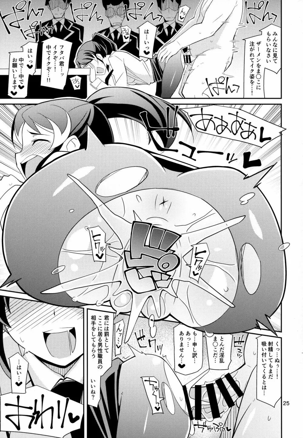 アズ×ミクがシてあげるっ Page.24