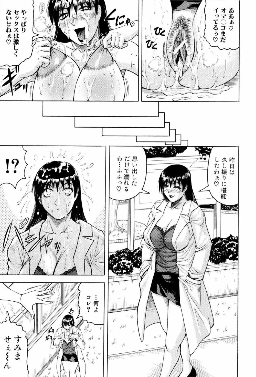 先生に射精してぇ! Page.106