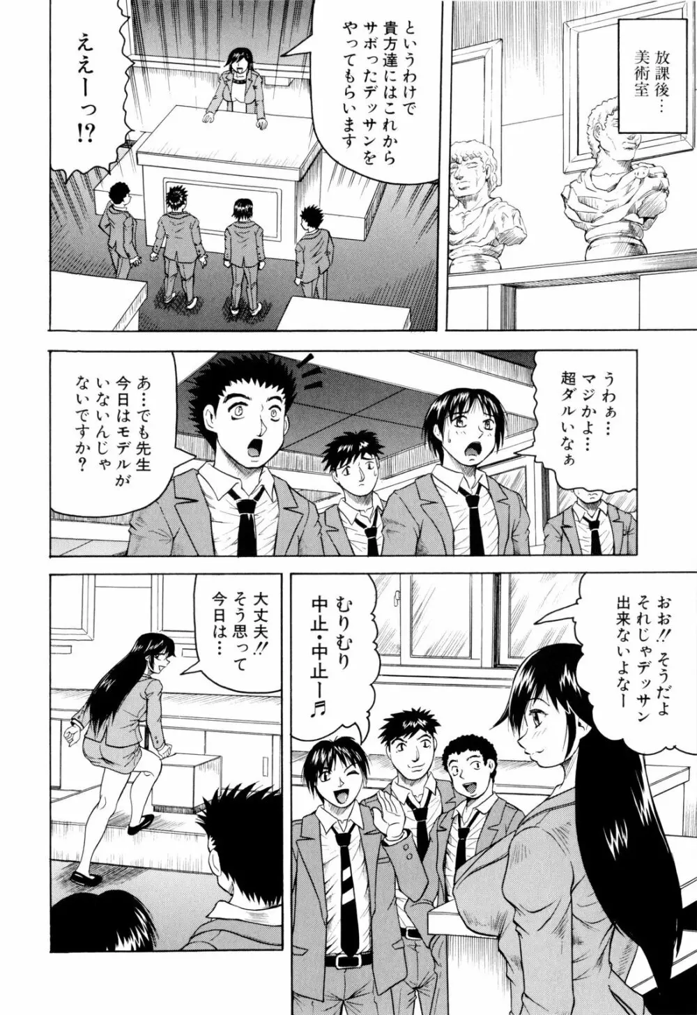 先生に射精してぇ! Page.11