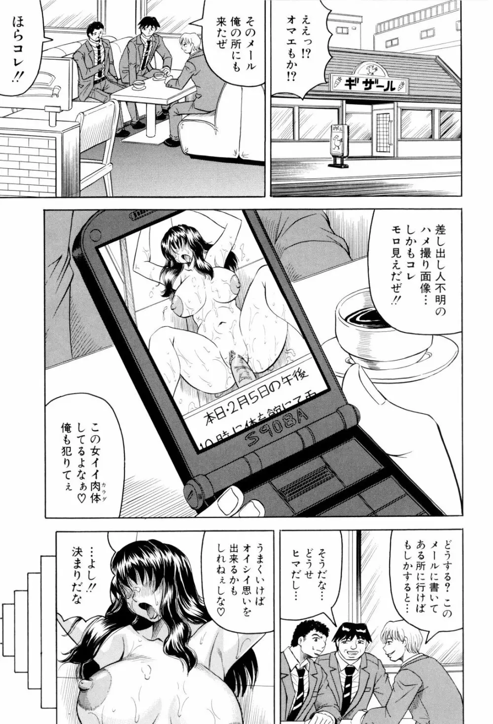 先生に射精してぇ! Page.154