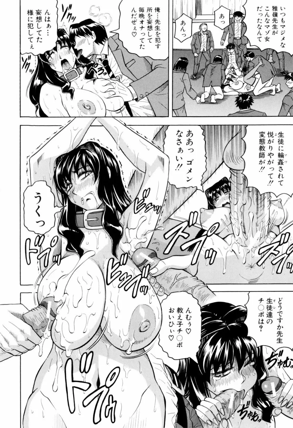 先生に射精してぇ! Page.163