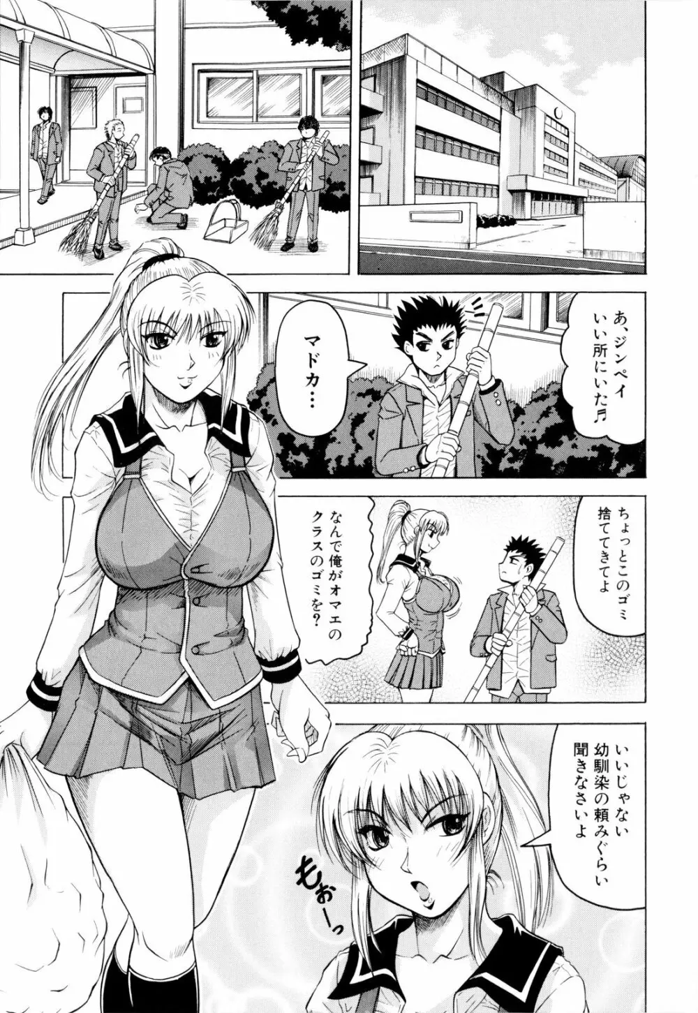 先生に射精してぇ! Page.172