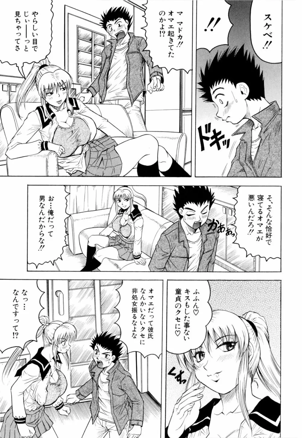 先生に射精してぇ! Page.176