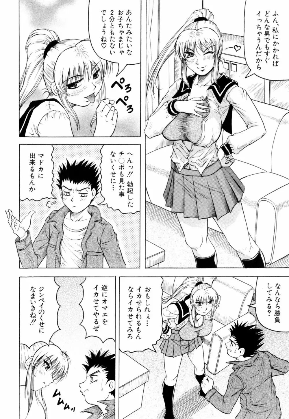 先生に射精してぇ! Page.177