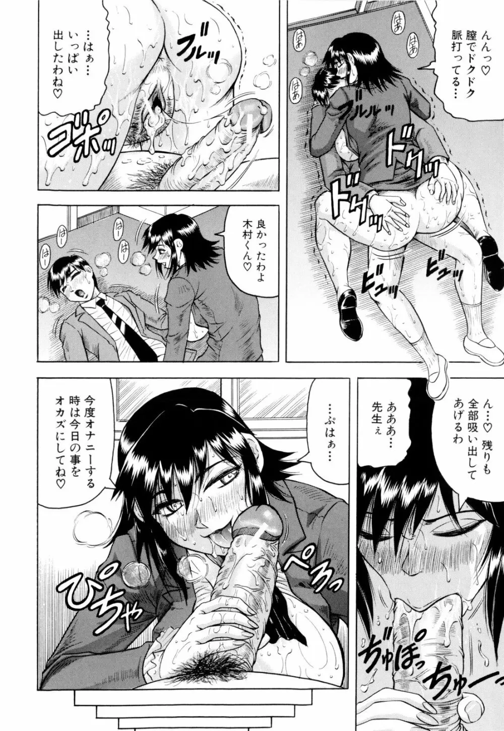 先生に射精してぇ! Page.45