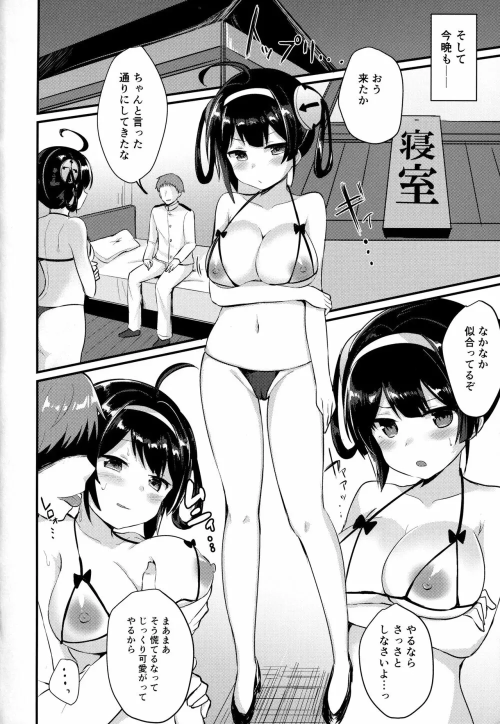 寧海姉ちゃんの身代わり日記 Page.11