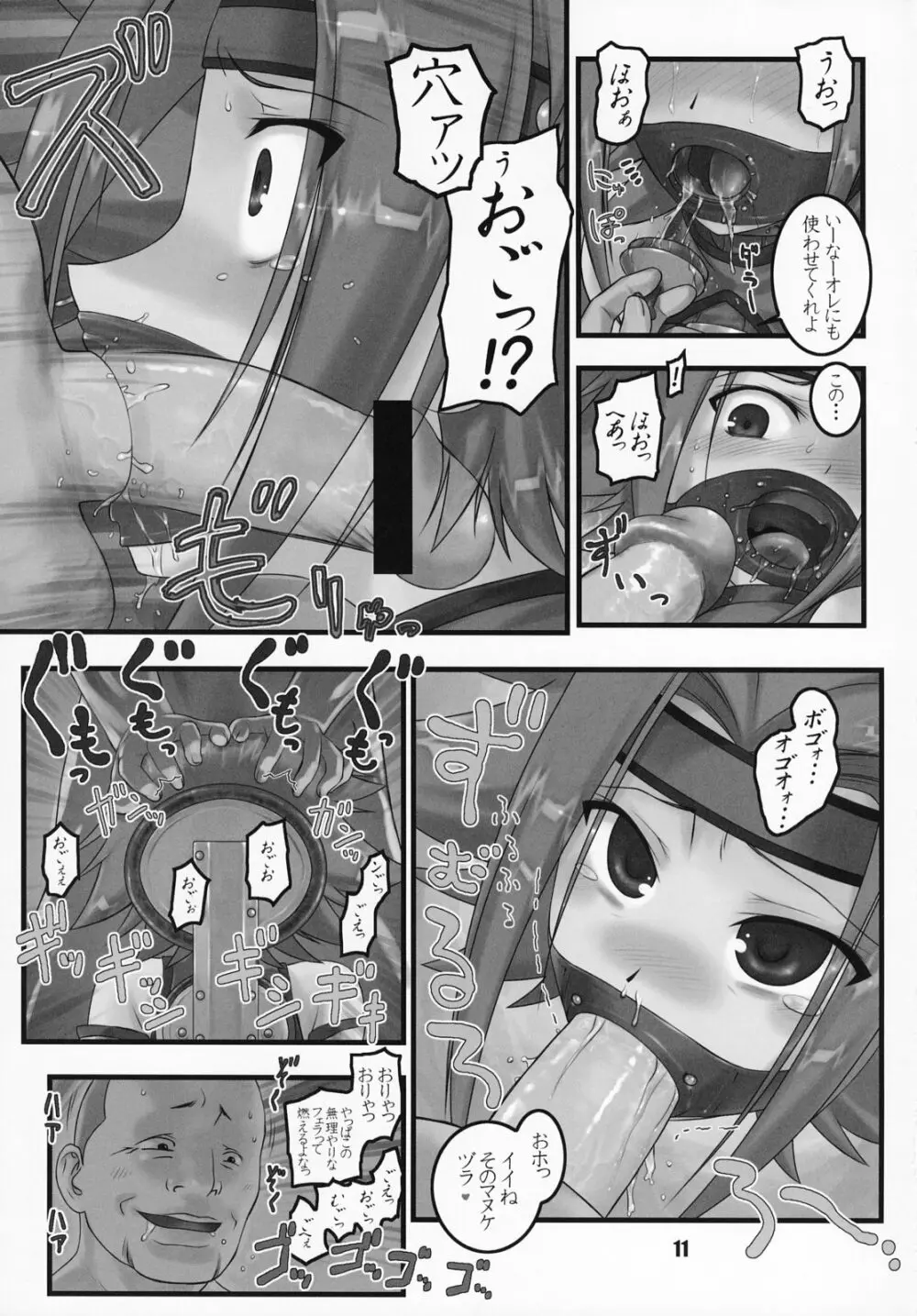 ギアス魂 Page.10