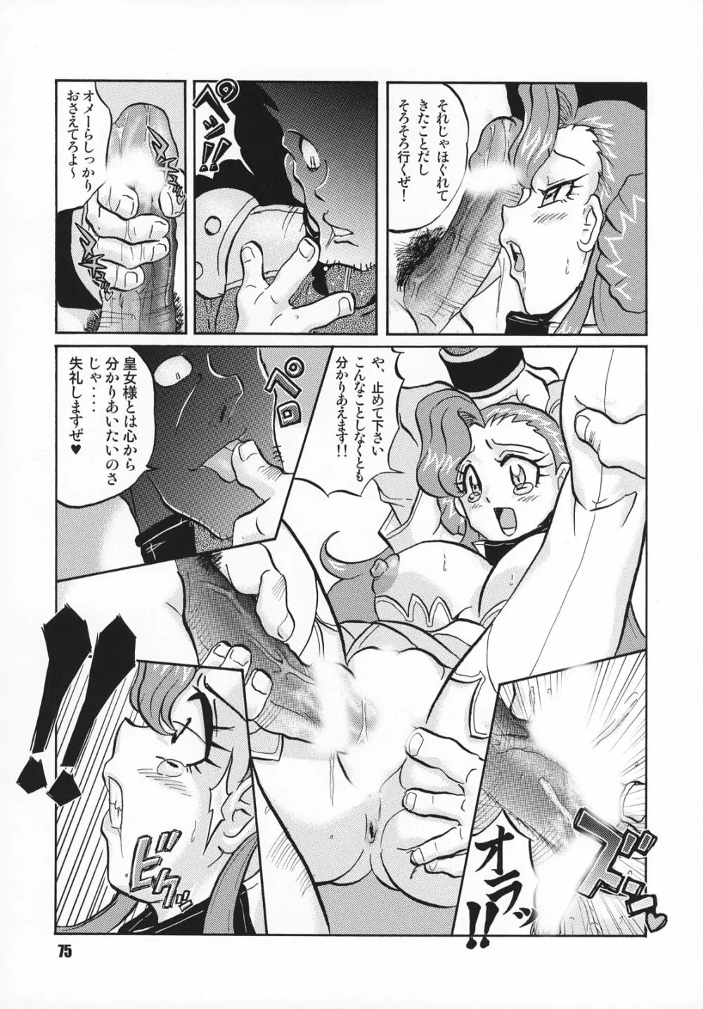 ギアス魂 Page.74